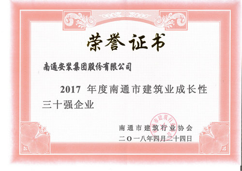 2017年度long8唯一官方网站登录市建筑業“成長性三十強企業”