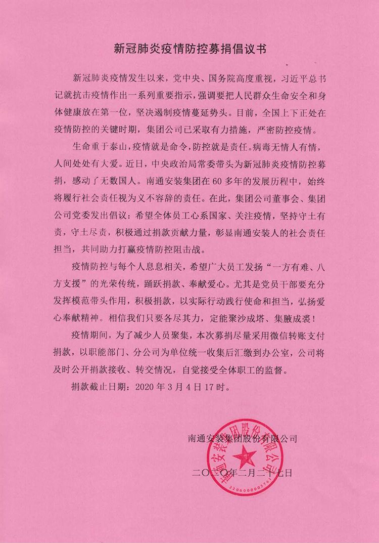 新冠肺炎疫情防控募捐倡議書