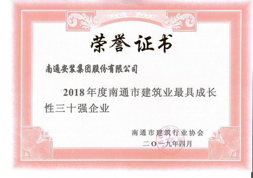 2018long8市建筑業最具成長性三十強